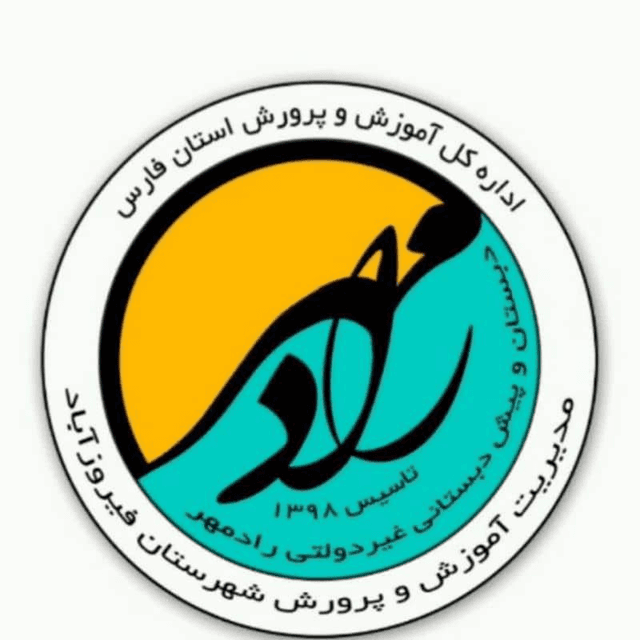 دبیرستان دوره اول پسرانه غیر دولتی رادمهر